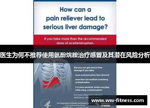 医生为何不推荐使用氨酚烷胺治疗感冒及其潜在风险分析