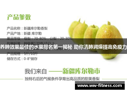 养肺效果最佳的水果排名第一揭秘 助你清肺润燥提高免疫力