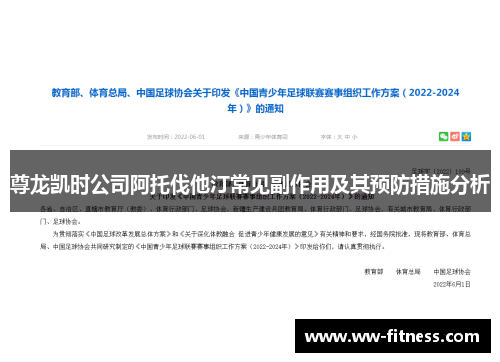 尊龙凯时公司阿托伐他汀常见副作用及其预防措施分析